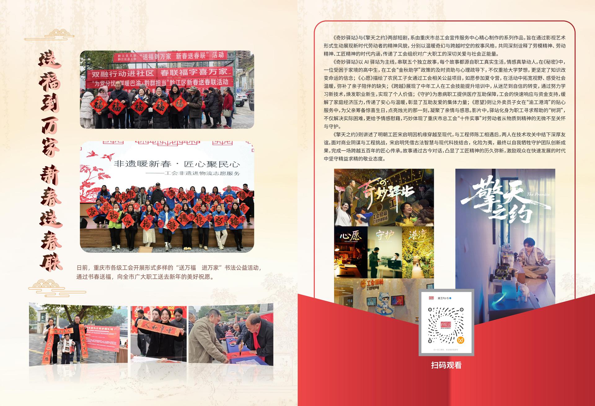 重庆工会2026-1期-fm(6)_02
