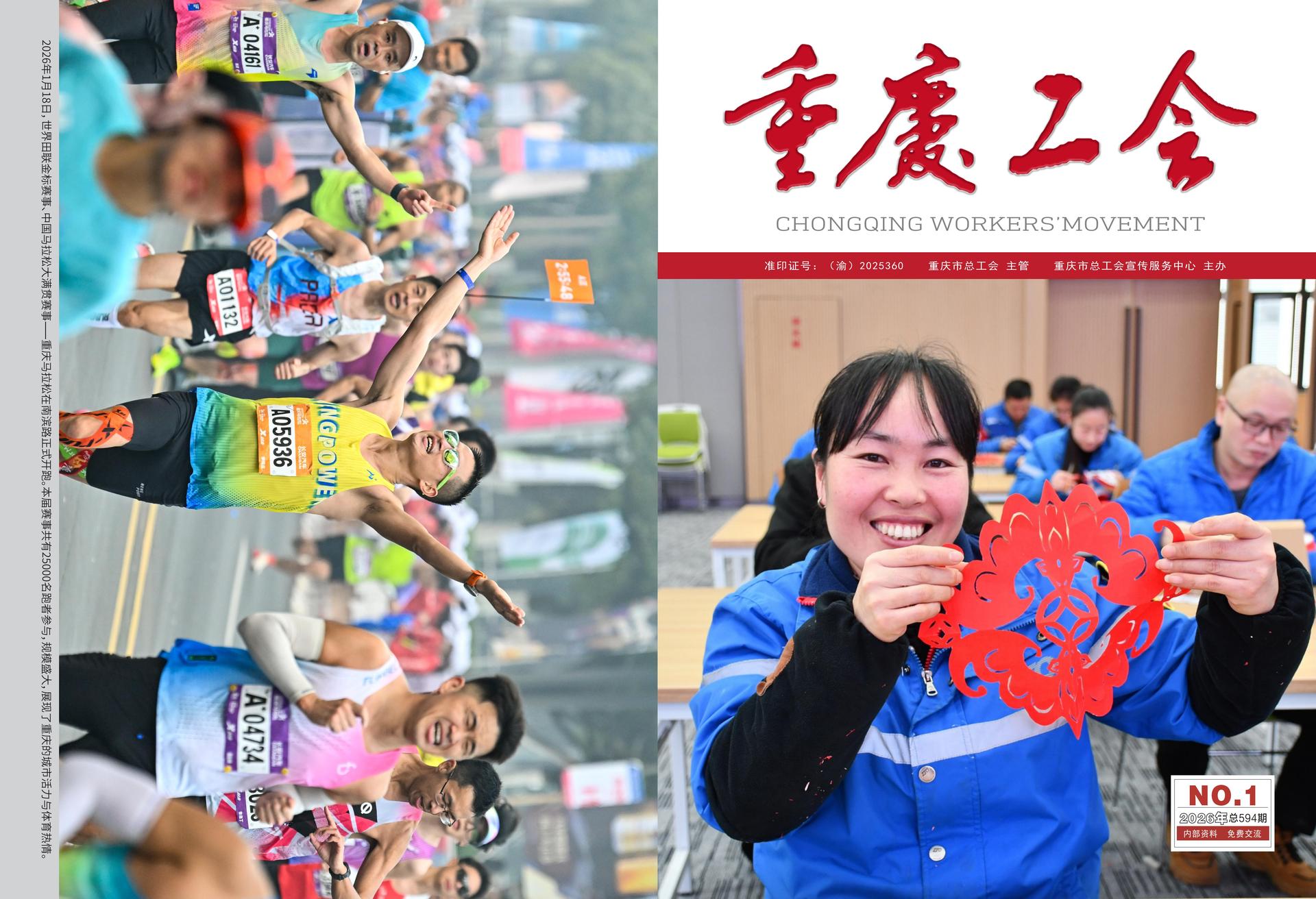 重庆工会2026-1期-fm(6)_01