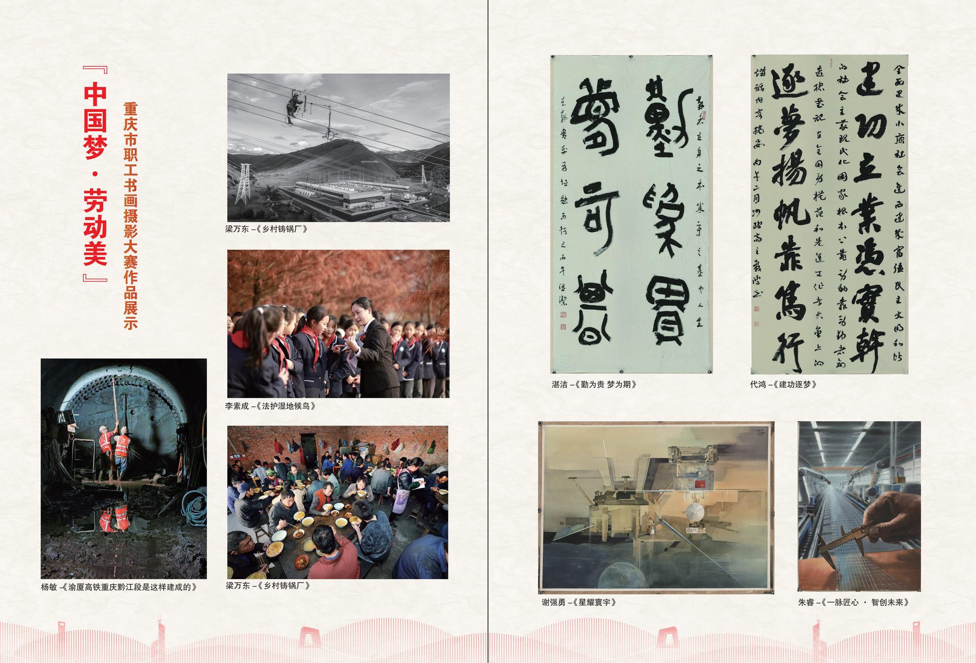 重庆工会-6期-fm(3)_02
