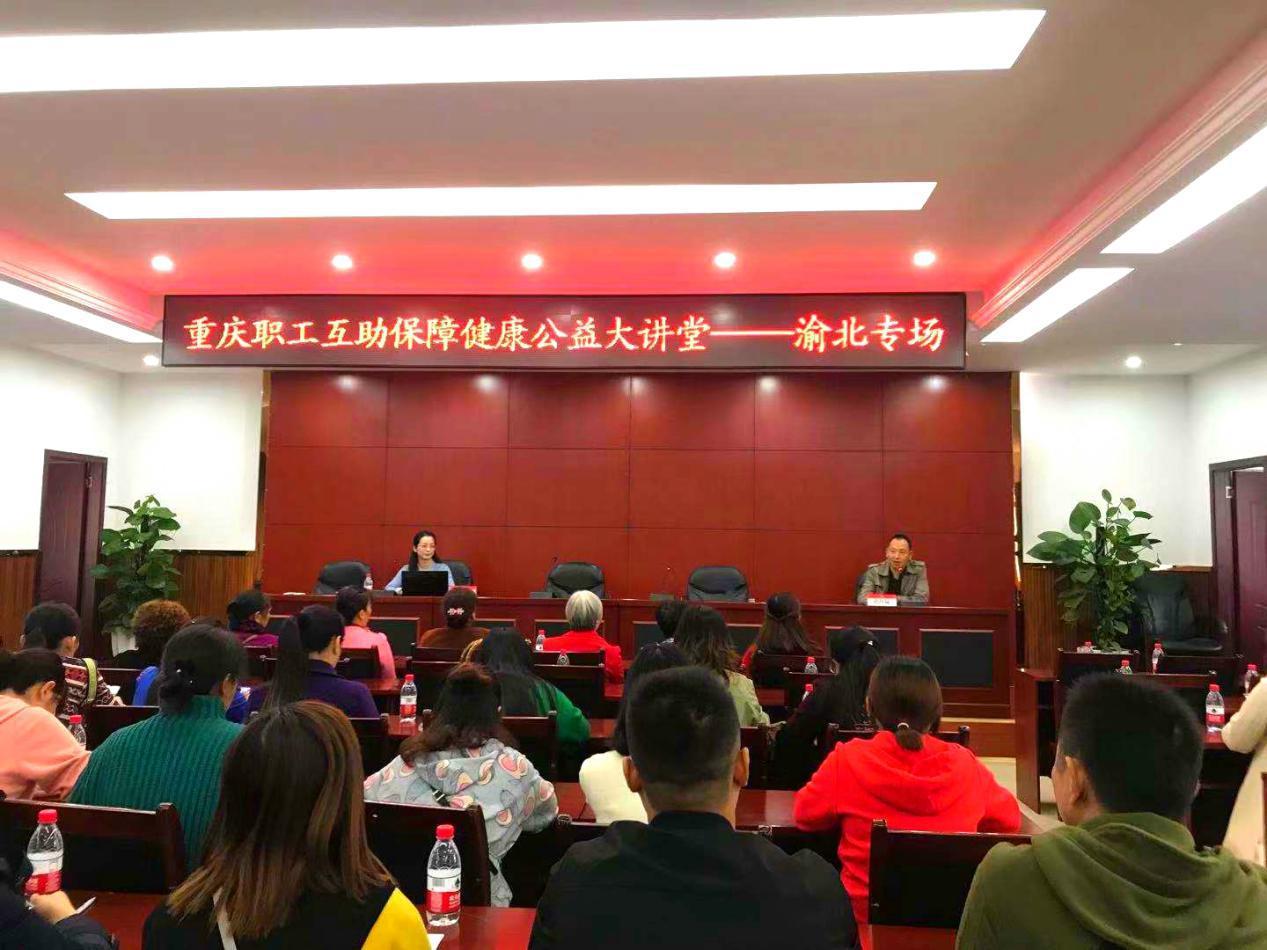 渝北区总工会开展健康公益大讲堂活动.jpg 渝北区总工会开展健康公益大讲堂活动.jpg