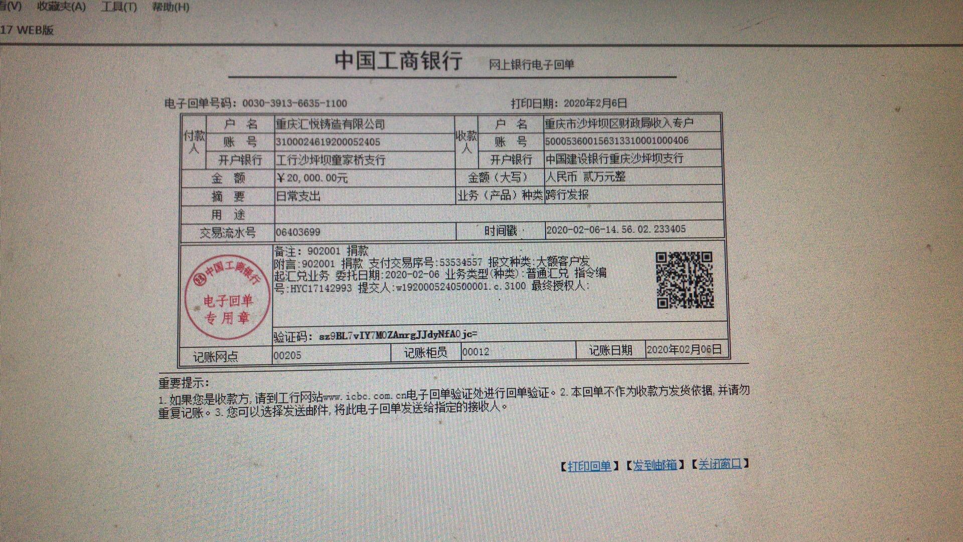 汇悦铸造捐赠票据图片20200208.jpg 汇悦铸造捐赠票据图片20200208.jpg