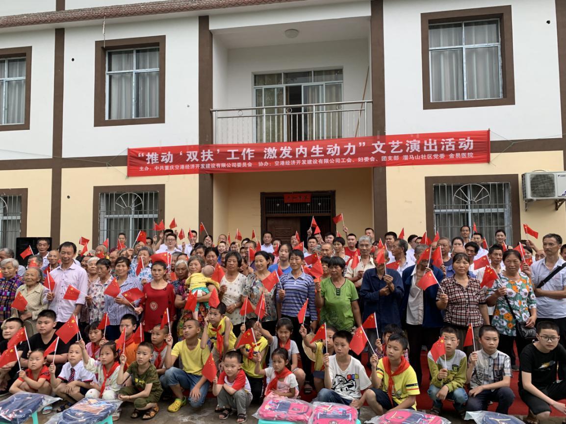 渝北区空港经济开发建设有限公司开展文艺扶贫演出2.jpg 渝北区空港经济开发建设有限公司开展文艺扶贫演出2.jpg