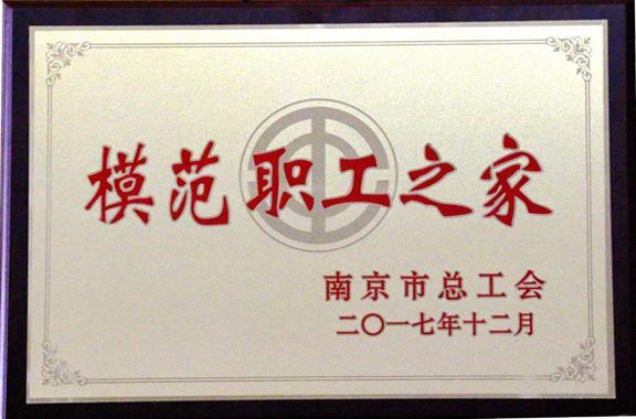 南京长安模范职工之家奖牌.jpg 南京长安模范职工之家奖牌.jpg