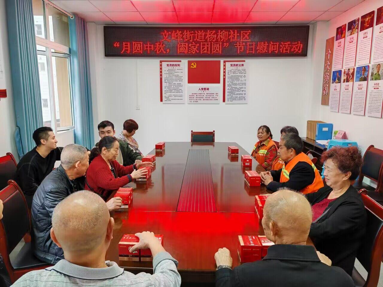 文峰街道杨柳社区开展“月圆中秋,阖家团圆”慰问活动1.jpg 文峰街道杨柳社区开展“月圆中秋,阖家团圆”慰问活动1.jpg