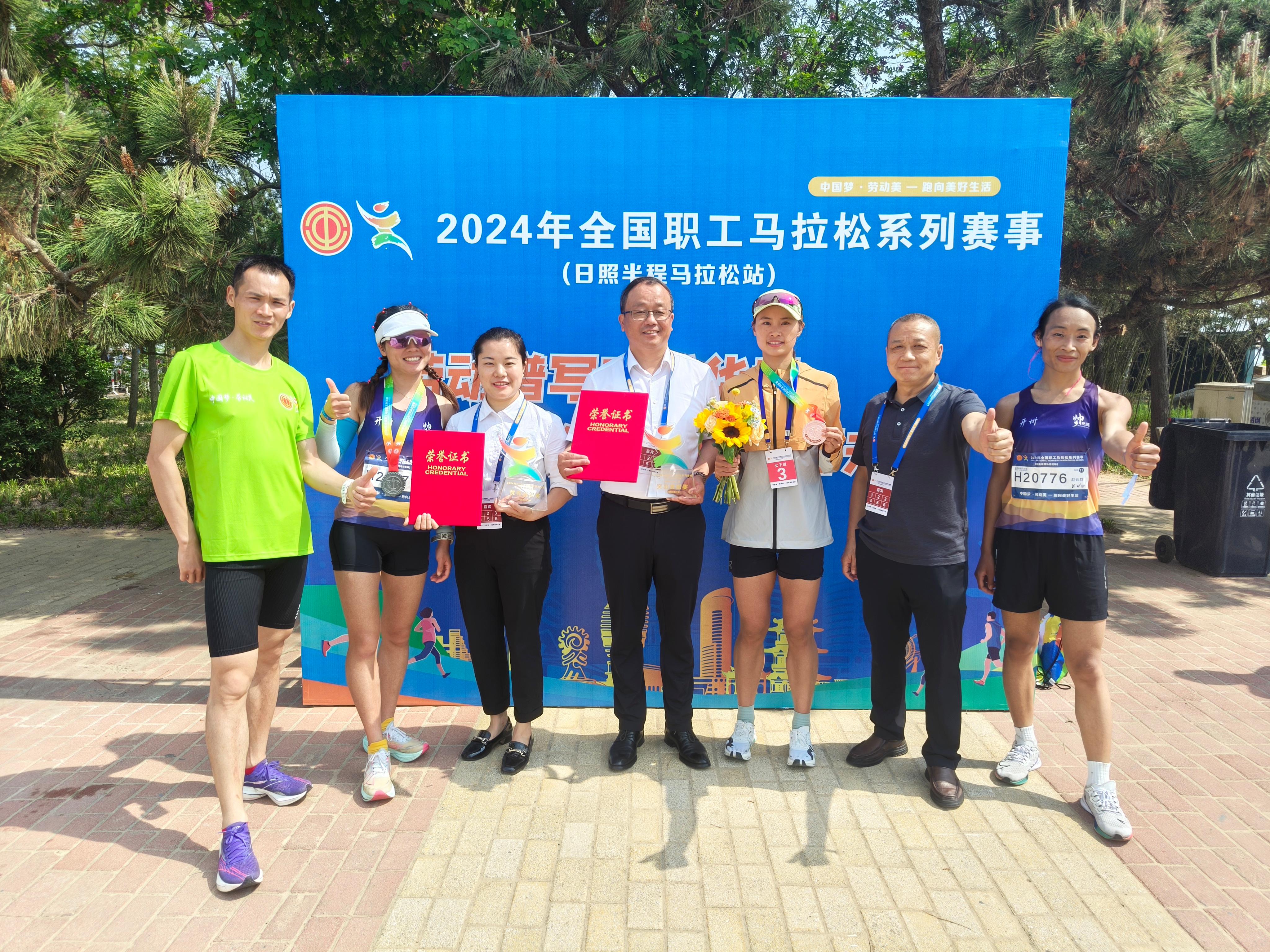 喜报!重庆市开州区代表队在2024年全国职工马拉松系列赛事日照站中取得佳绩5.jpg 喜报!重庆市开州区代表队在2024年全国职工马拉松系列赛事日照站中取得佳绩5.jpg