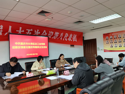 巡察整改专题民主生活会.jpg 巡察整改专题民主生活会.jpg
