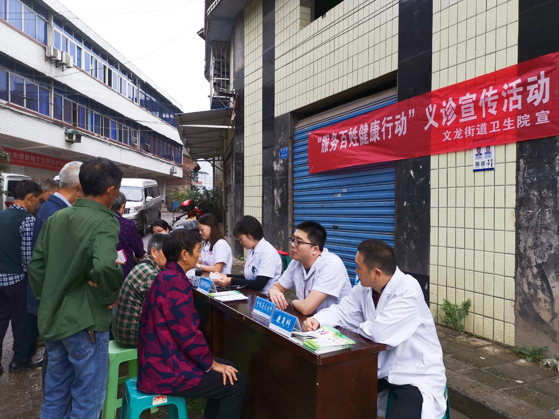 文龙 义诊.jpg 文龙 义诊.jpg