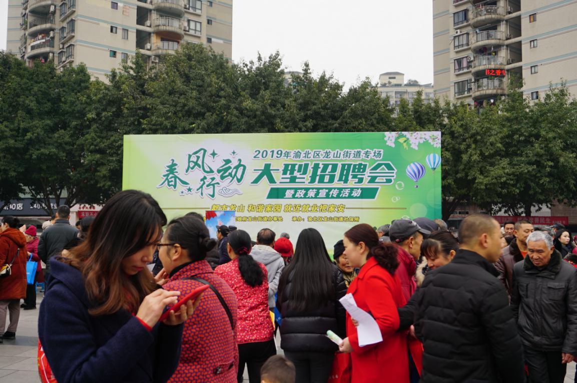 龙山街道专场“春风行动”大型招聘会1.jpg 龙山街道专场“春风行动”大型招聘会1.jpg