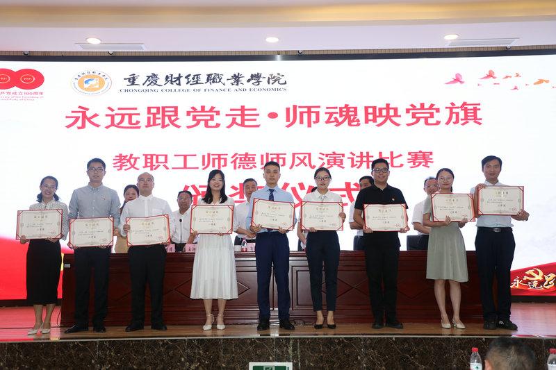 “永远跟党走 师魂映党旗”师德师风演讲比赛.jpg “永远跟党走 师魂映党旗”师德师风演讲比赛.jpg