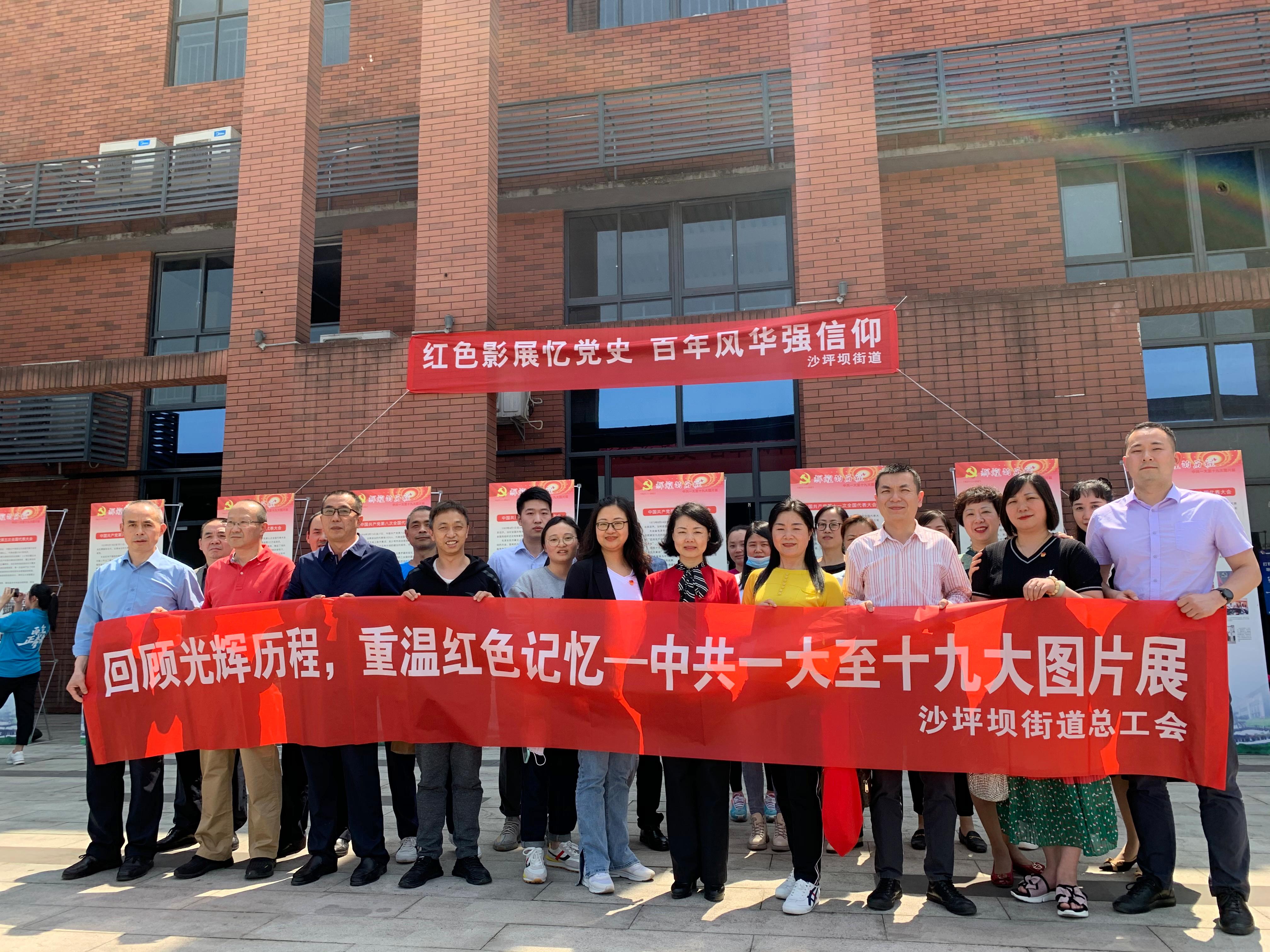 回顾光辉历程,重温红色记忆——沙坪坝街道总工会开展党史学习教育暨五一劳动节活动图片四.JPG 回顾光辉历程,重温红色记忆——沙坪坝街道总工会开展党史学习教育暨五一劳动节活动图片四.JPG