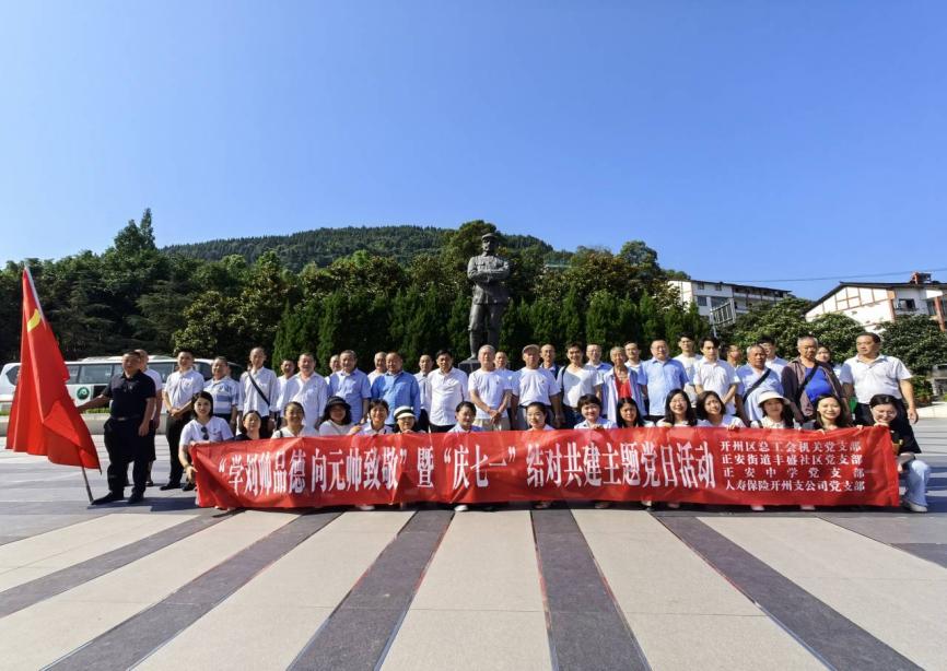 “学刘帅品德 向元帅致敬”暨“庆七一”主题党日活动1.jpg “学刘帅品德 向元帅致敬”暨“庆七一”主题党日活动1.jpg