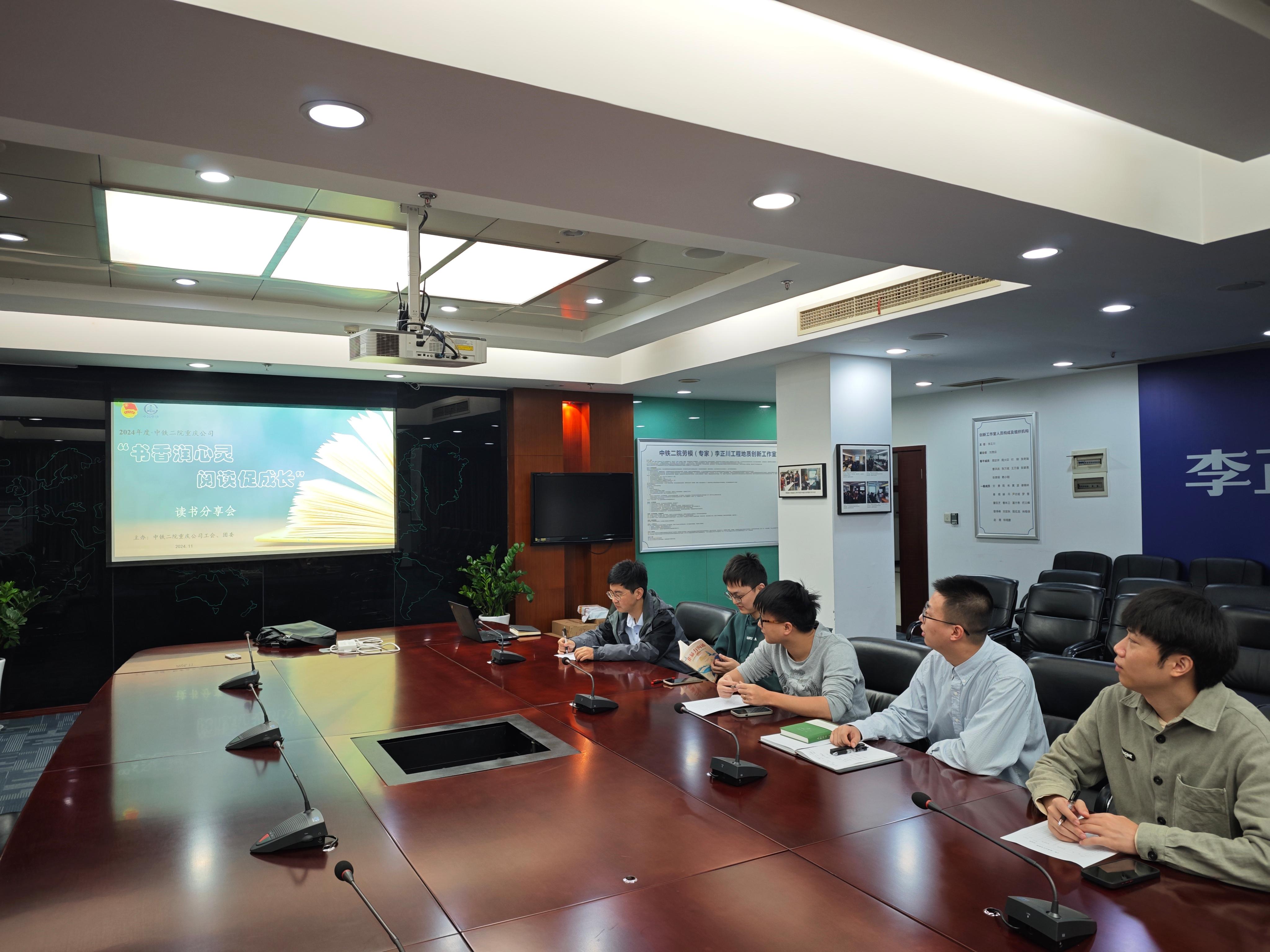 【工会活动】中铁二院重庆公司工会与团委联合举办“书香润心灵,阅读促成长”读书分享活动照片-1.jpg 【工会活动】中铁二院重庆公司工会与团委联合举办“书香润心灵,阅读促成长”读书分享活动照片-1.jpg