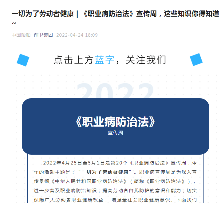 微信公众号宣传《职业病防治法》.png 微信公众号宣传《职业病防治法》.png
