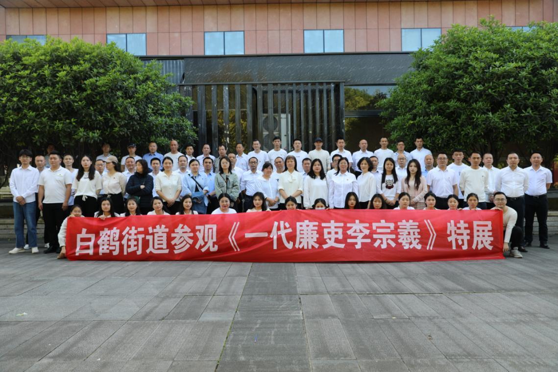 重庆市开州区白鹤街道总工会开展%0D%0A参观《一代廉吏李宗羲》特展学习教育活动1.jpg 重庆市开州区白鹤街道总工会开展%0D%0A参观《一代廉吏李宗羲》特展学习教育活动1.jpg