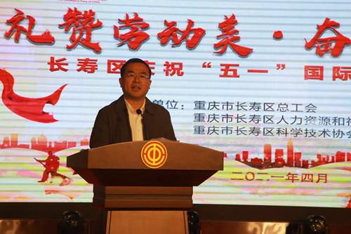 长寿区庆祝“五一国际劳动节活动 (1).JPG 长寿区庆祝“五一国际劳动节活动 (1).JPG