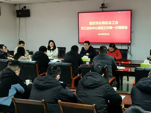 区职工活动中心建设第一次调度会.jpg 区职工活动中心建设第一次调度会.jpg