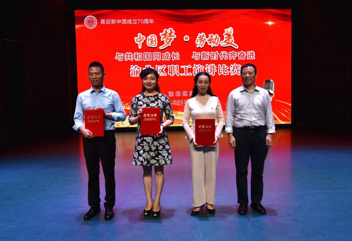 渝北区总工会举办职工演讲比赛3.jpg 渝北区总工会举办职工演讲比赛3.jpg