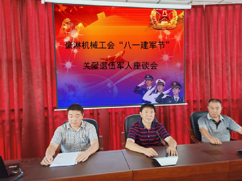豪淋机械工会关爱退伍军人座谈会.jpg 豪淋机械工会关爱退伍军人座谈会.jpg