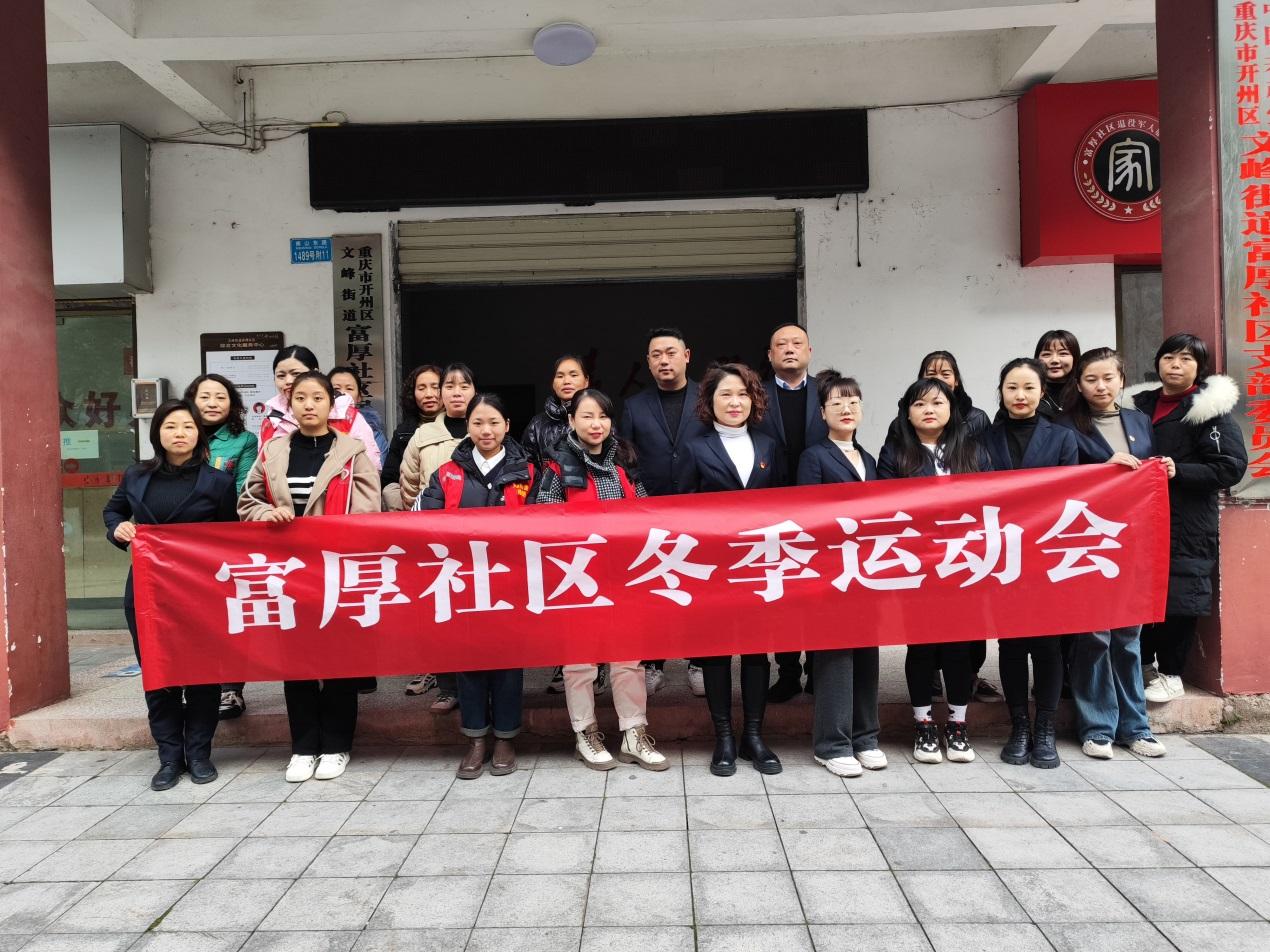文峰街道富厚社区工会1.jpg 文峰街道富厚社区工会1.jpg