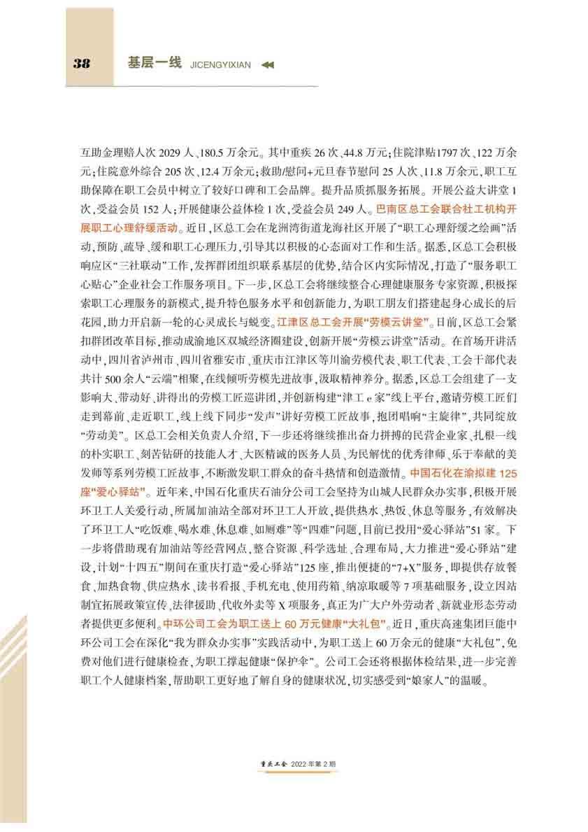 重庆工会2期_37.jpg 重庆工会2期_37.jpg