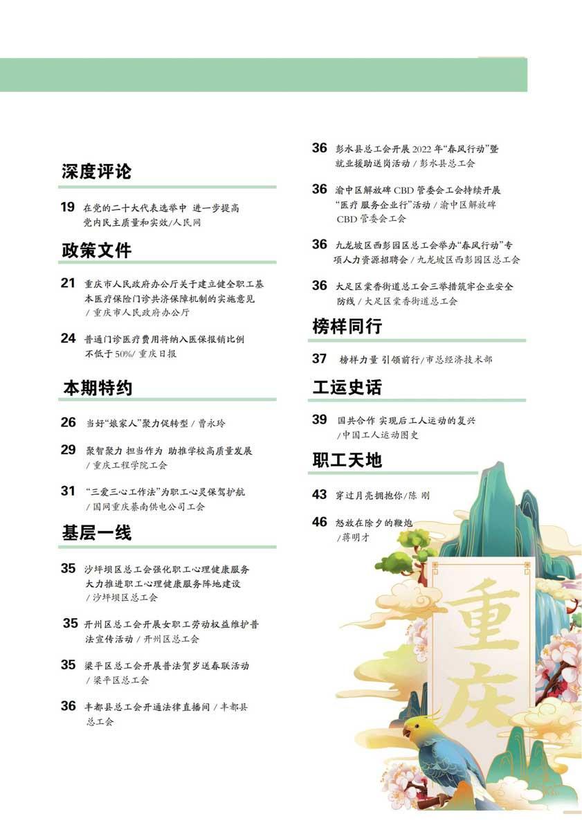 重庆工会1期~~_02.jpg 重庆工会1期~~_02.jpg