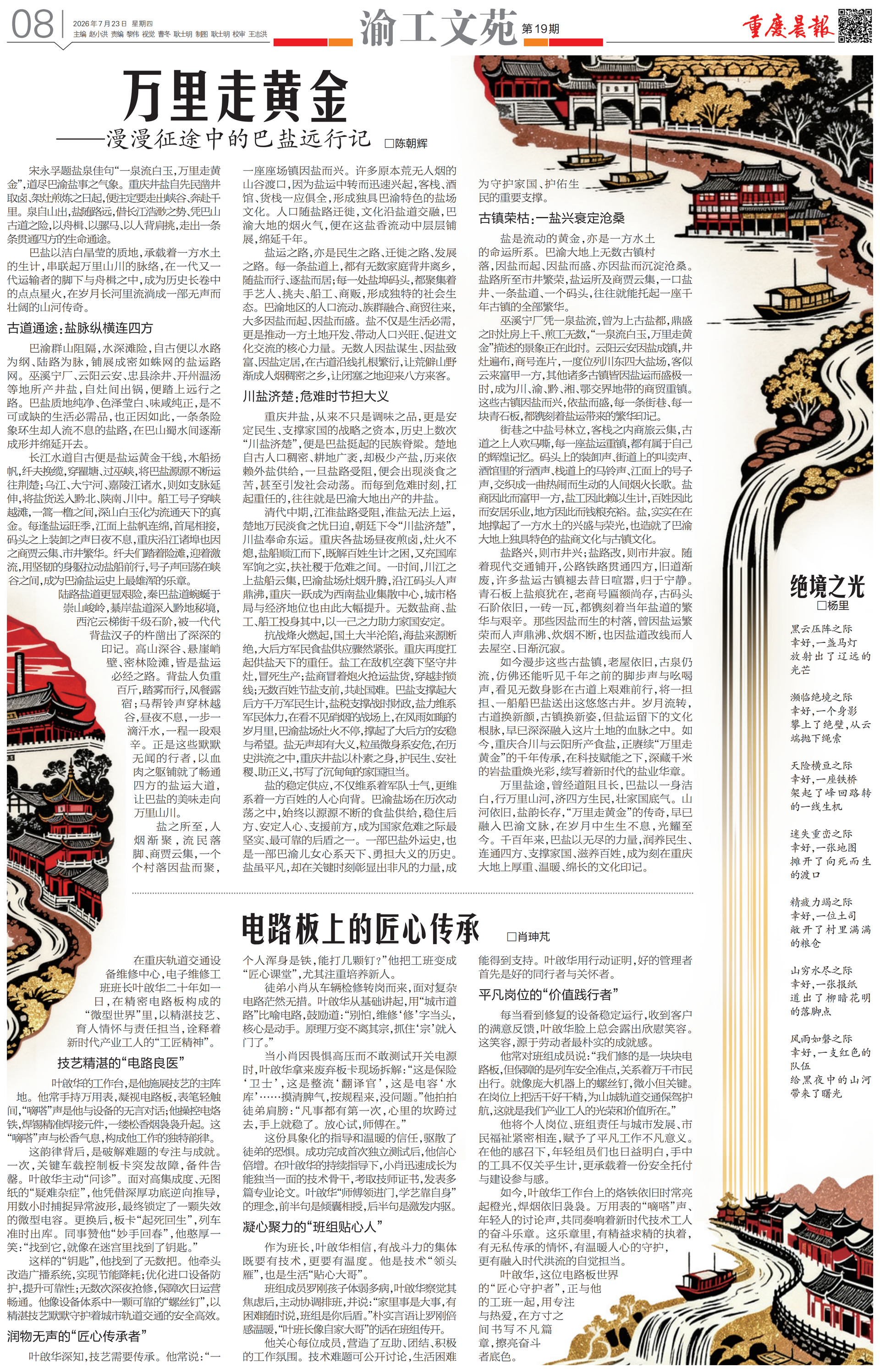 20260723渝工文苑第19期