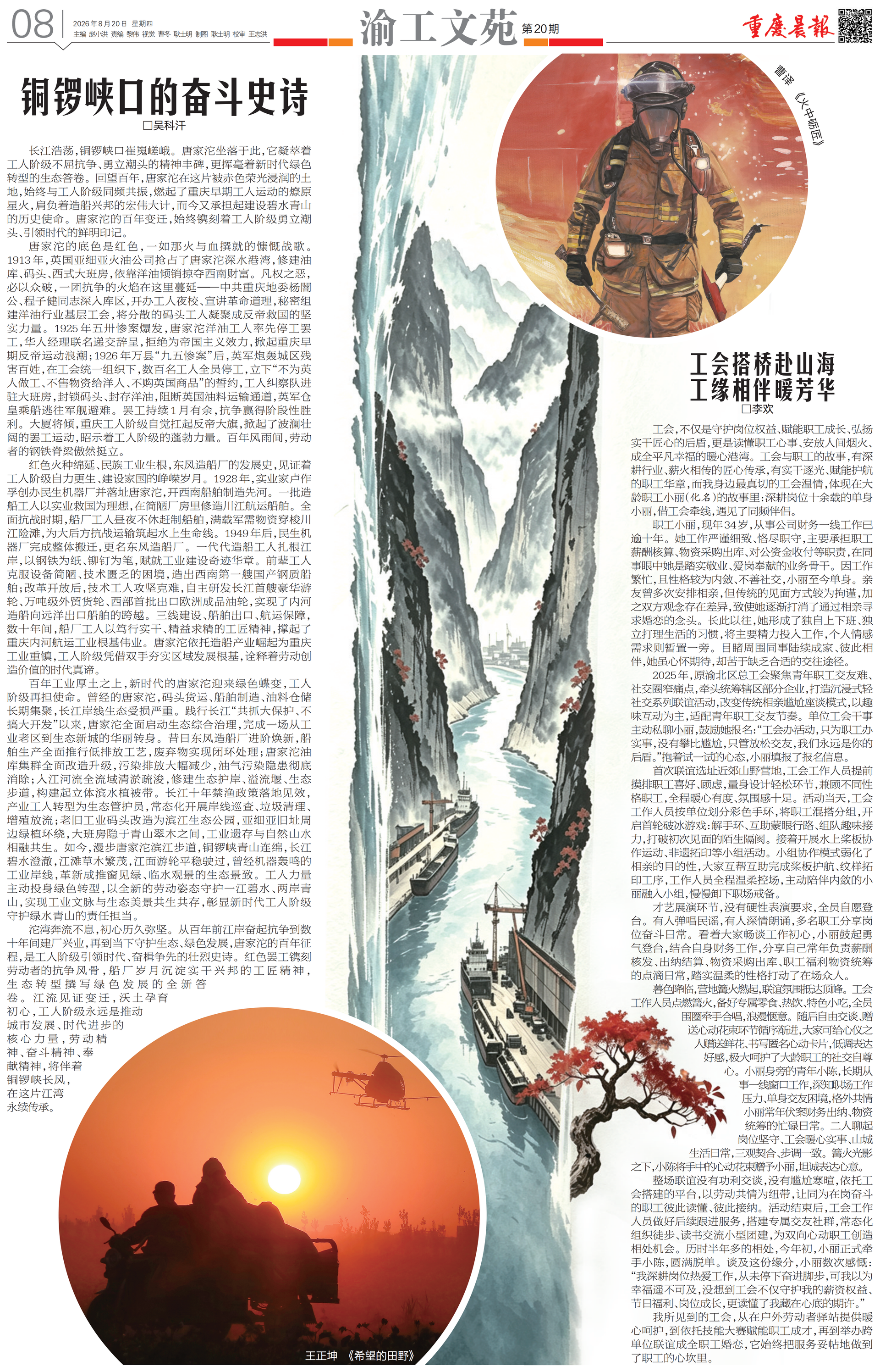 20260820渝工文苑第20期