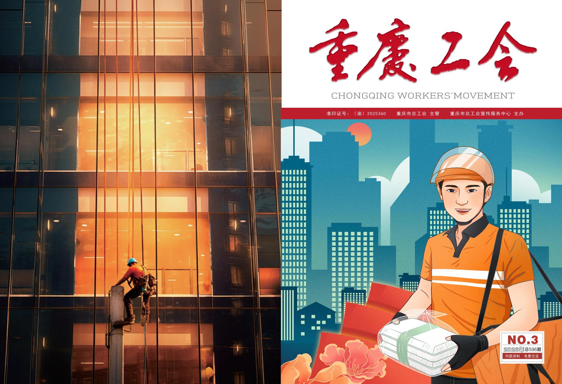 重庆工会
