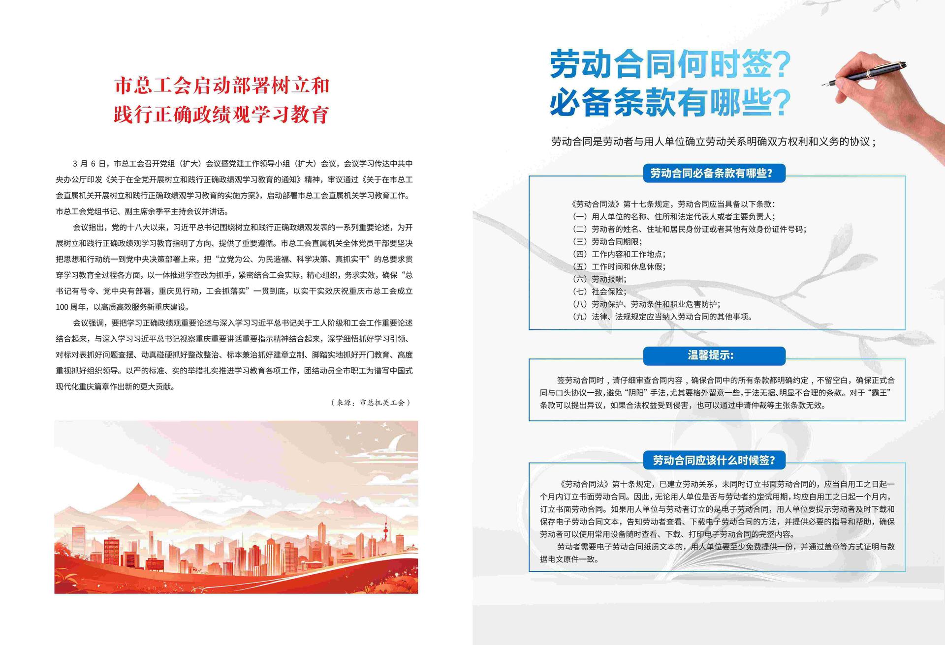 重庆工会2026-2期-fm(5)_02_副本_副本