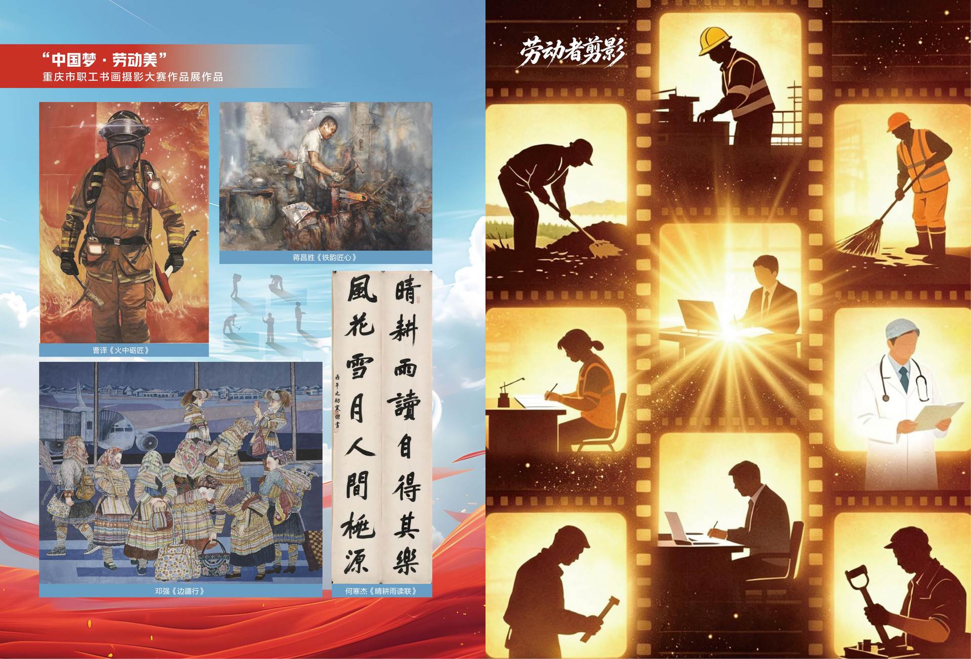 重庆工会2026-5期-封面8.7.2(1)_02