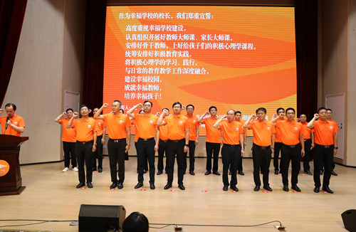 幸福学校启动仪式1.jpg