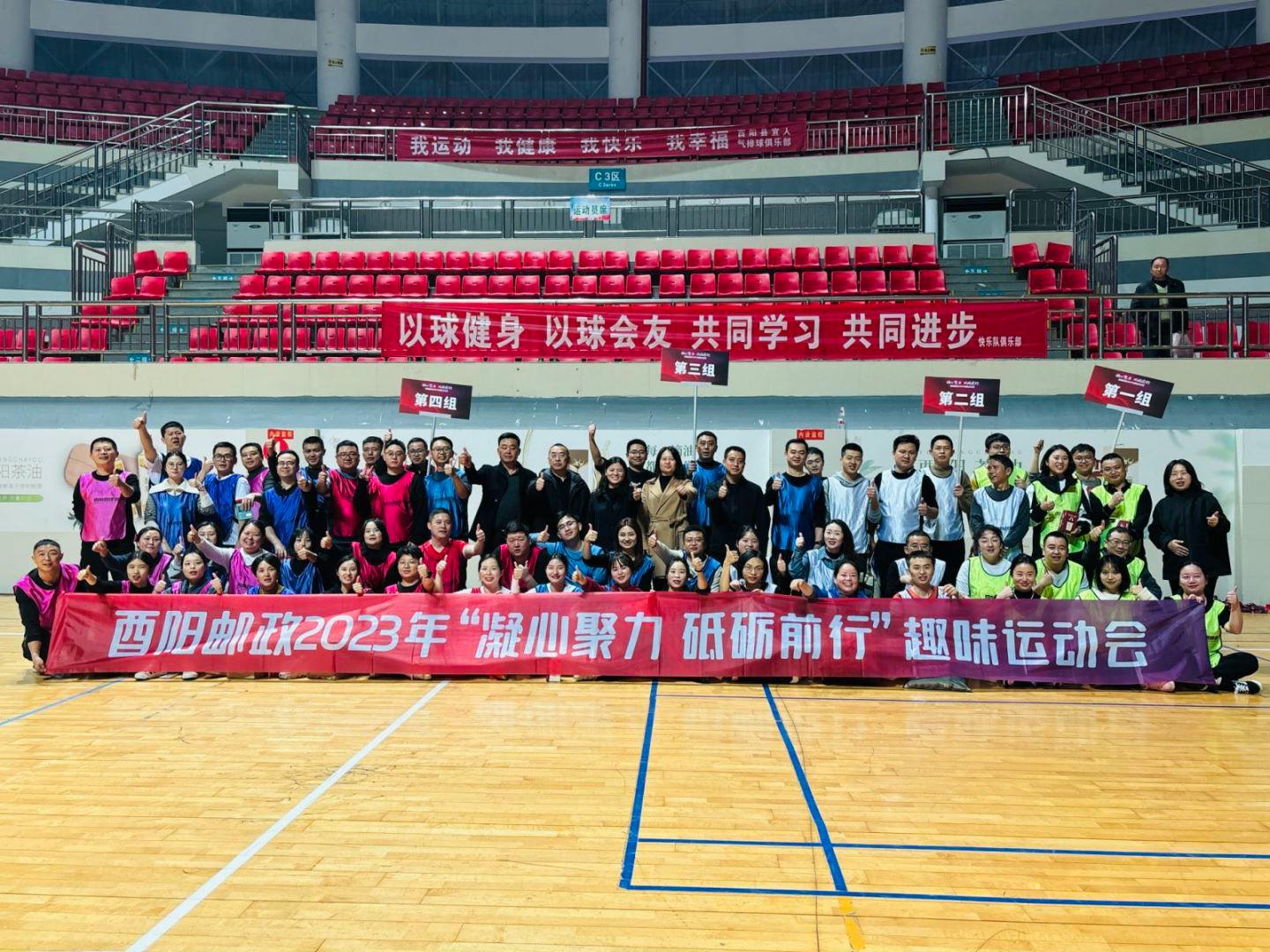 酉阳-“凝心聚力 砥砺前行”趣味运动会-谷雪瑞.jpg