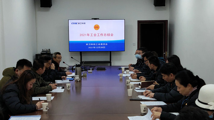 2021年工会工作总结会.jpg