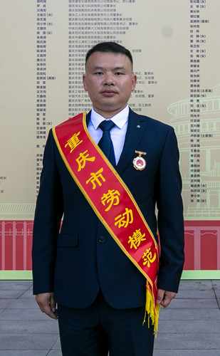 劳动模范