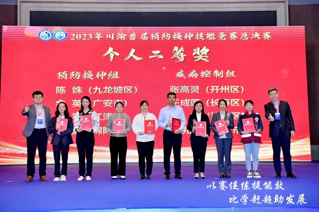 喜报！开州代表团在2023年川渝首届预防接种技能竞赛总决赛中喜获佳绩3.jpg