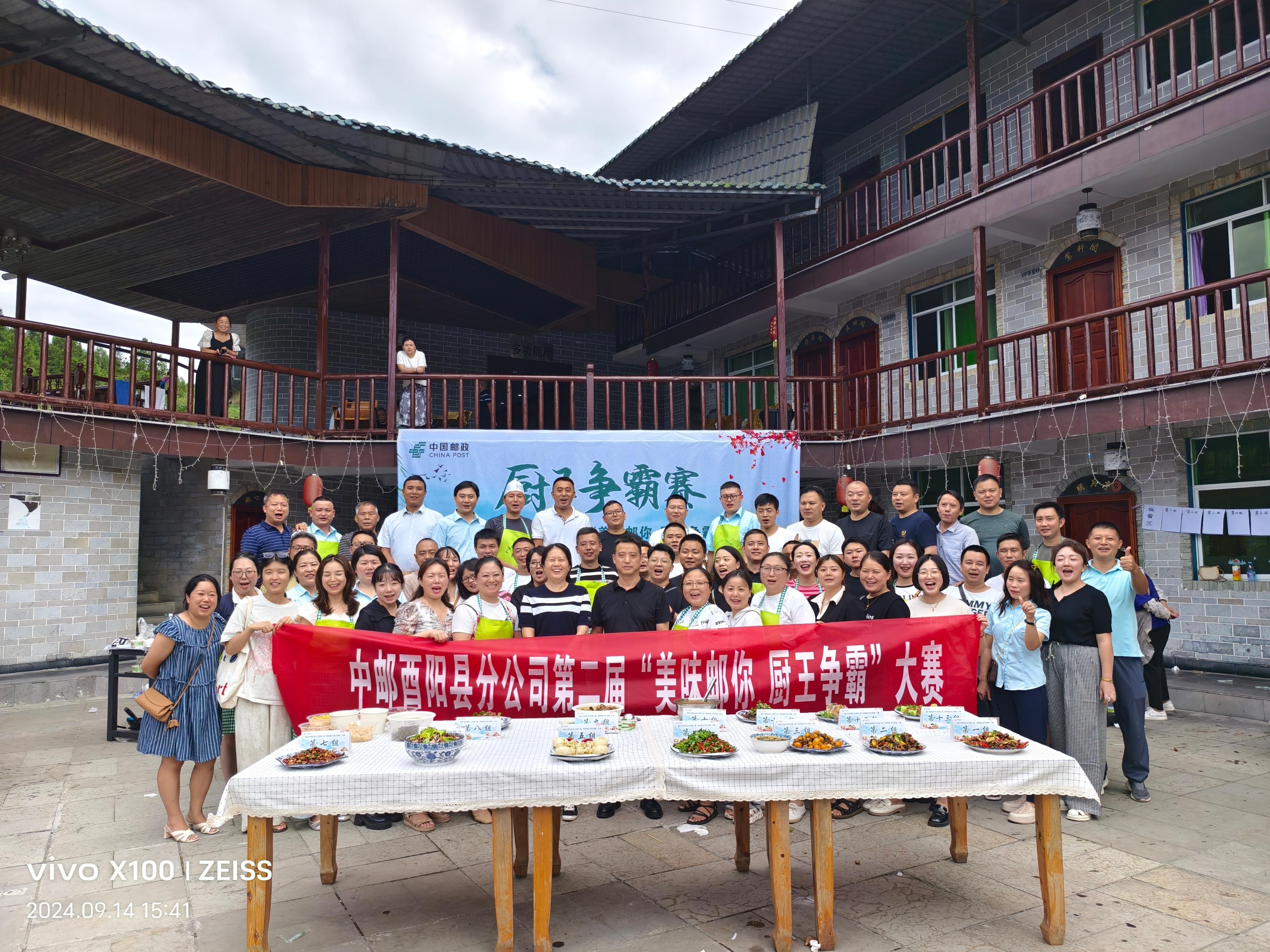 酉阳-开展第二届“美味邮你 厨王争霸”大赛.jpg