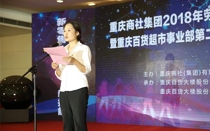 超市事业部党委副书记、纪委书记、工会主席王巧玲致欢迎辞.jpg 超市事业部党委副书记、纪委书记、工会主席王巧玲致欢迎辞.jpg