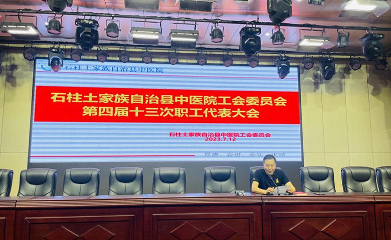 职代会1修改.jpg