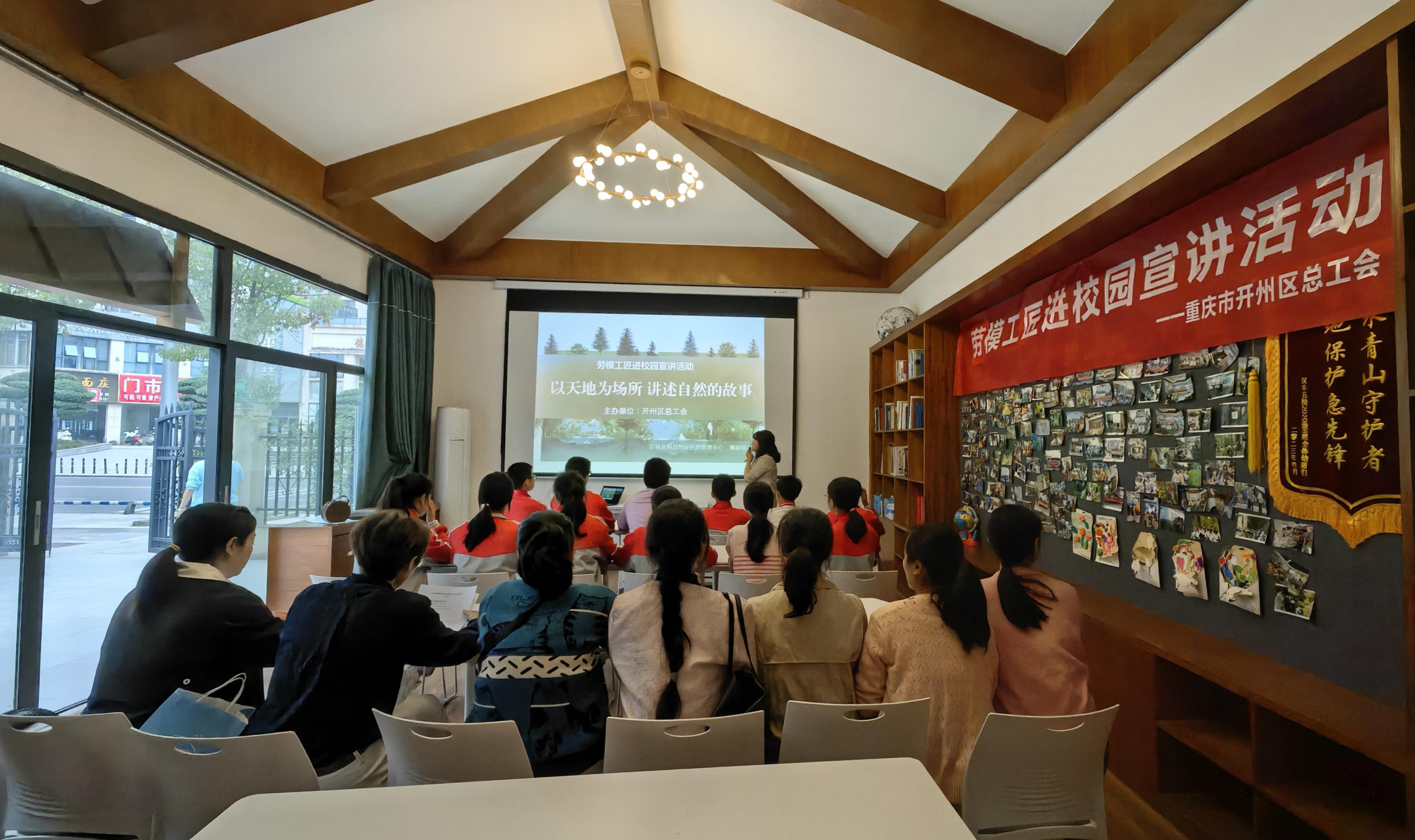 以自然之美，讲生态故事——开州区总工会开展“劳模工匠进校园”户外宣讲活动1.jpg