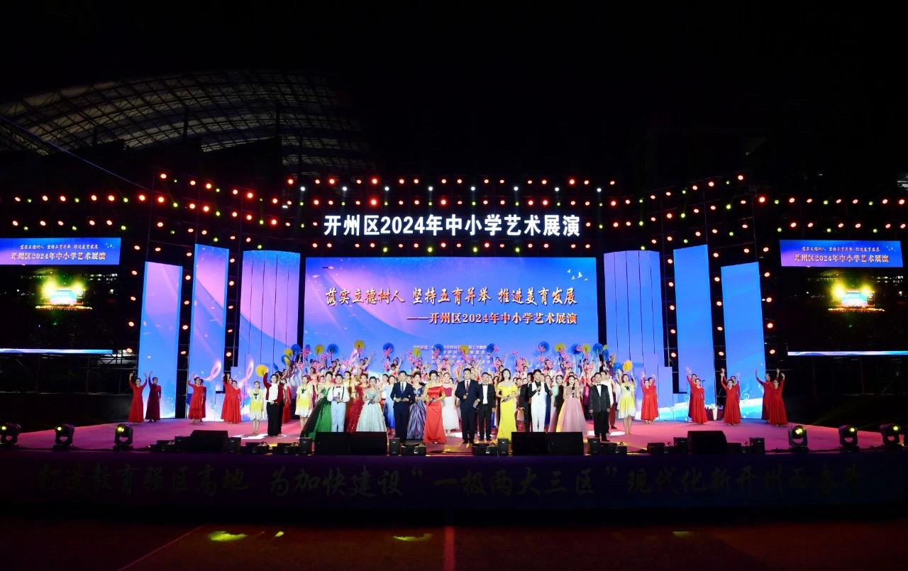 开州区2024年中小学艺术展演（展览）活动圆满举行3.jpg