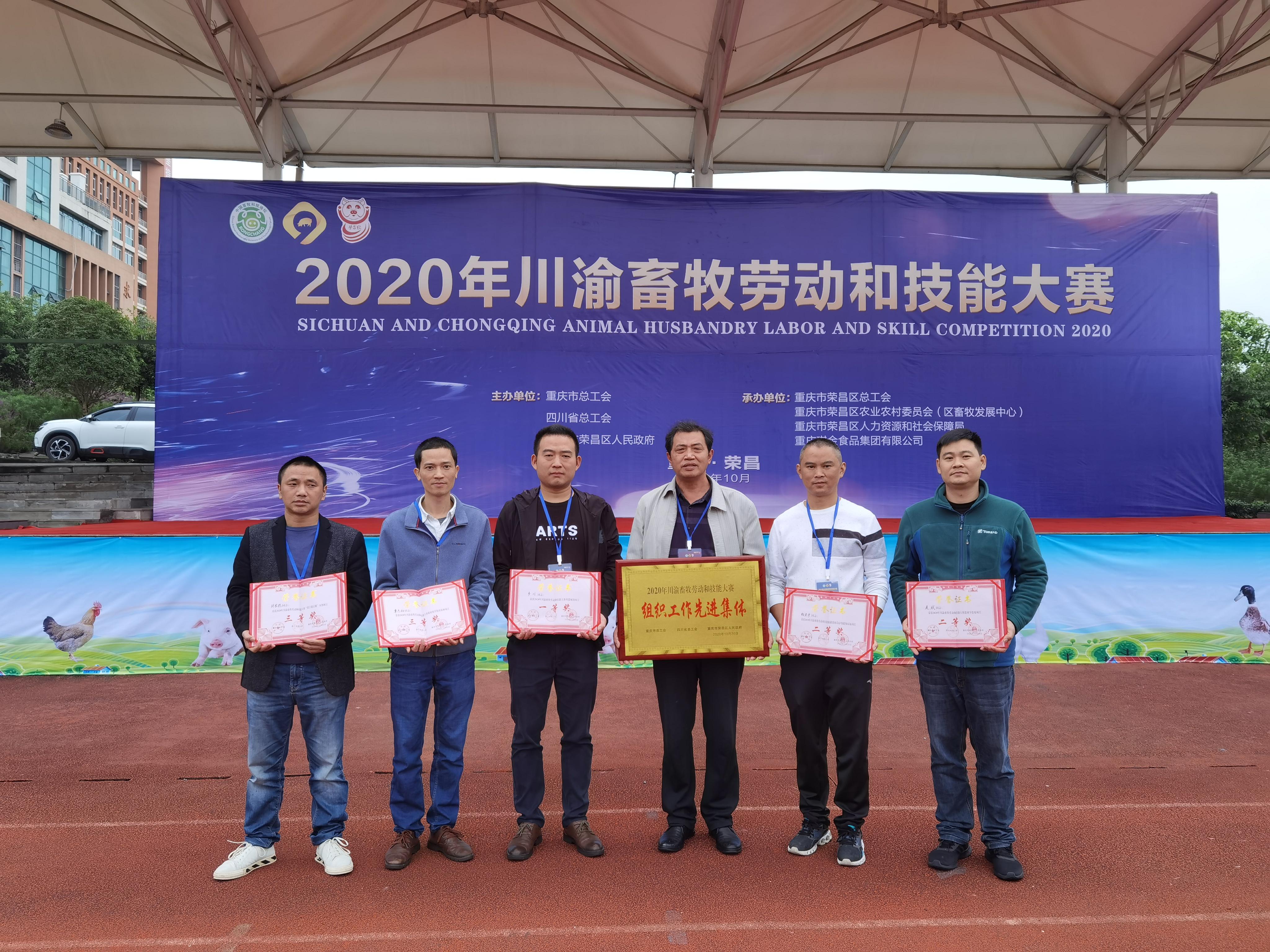 川渝畜牧竞赛.jpg