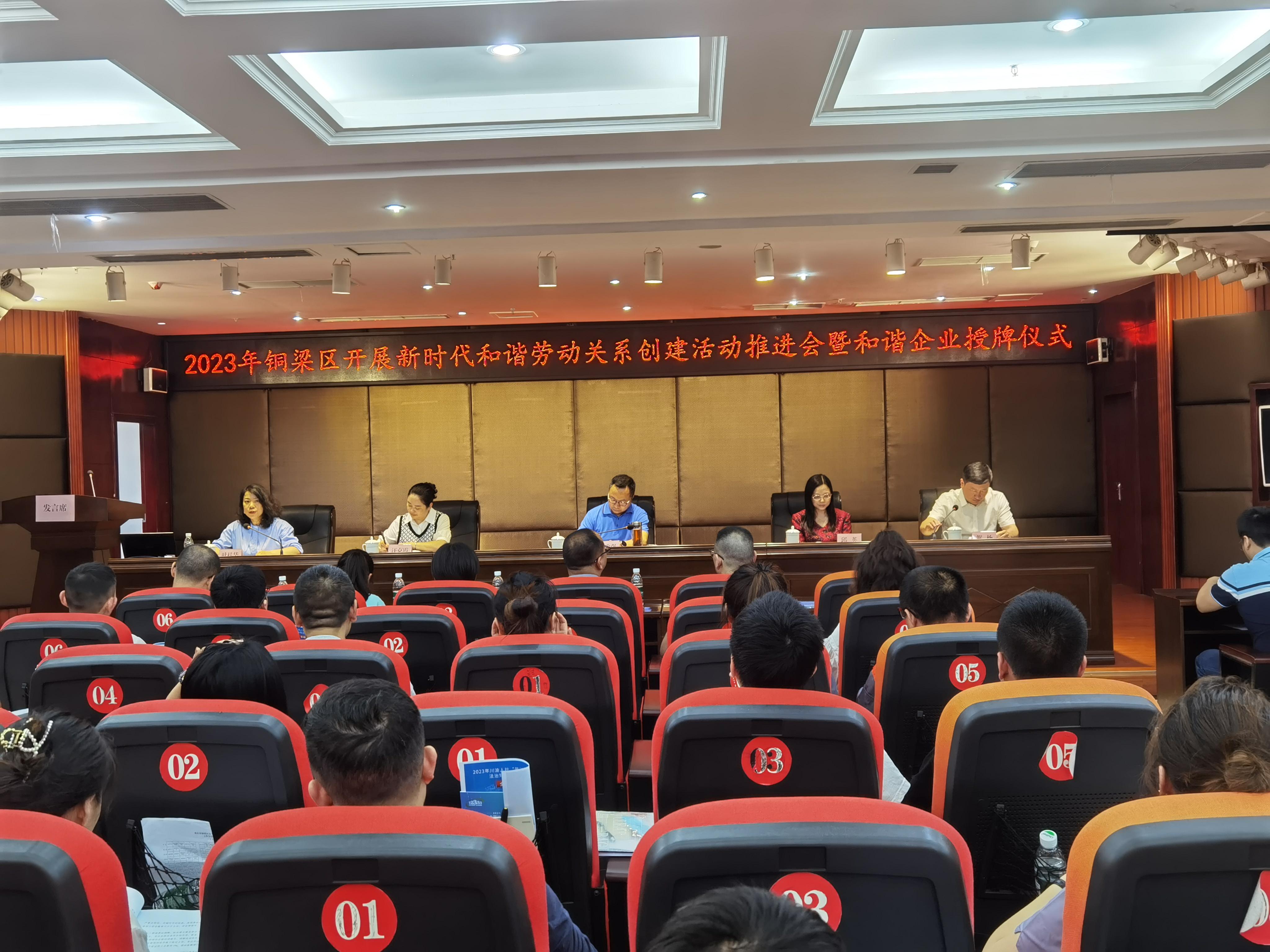 20230420推进新时代和谐劳动关系创建活动1.jpg