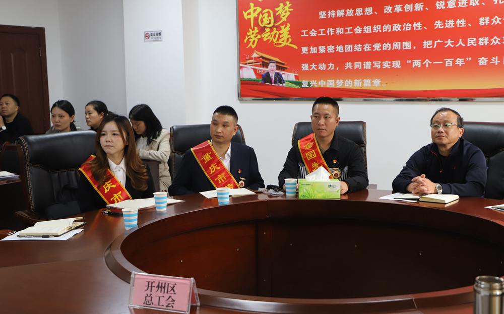 开州区总工会收看直播.jpg