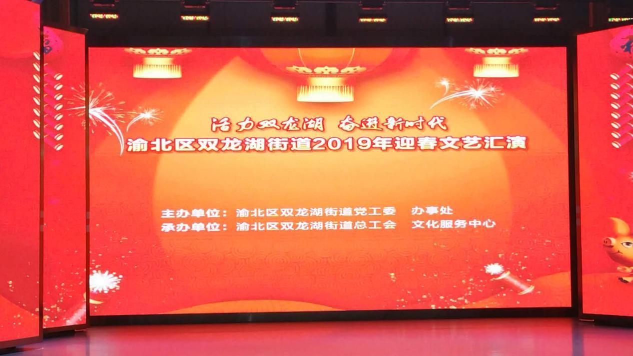 双龙湖2019年迎春文艺汇演1.jpg