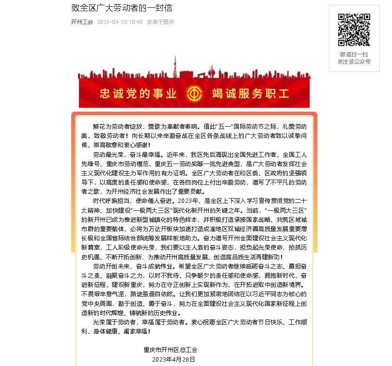 开州区总工会开展“五个一”系列活动向广大劳动者致敬3.jpg 开州区总工会开展“五个一”系列活动向广大劳动者致敬3.jpg