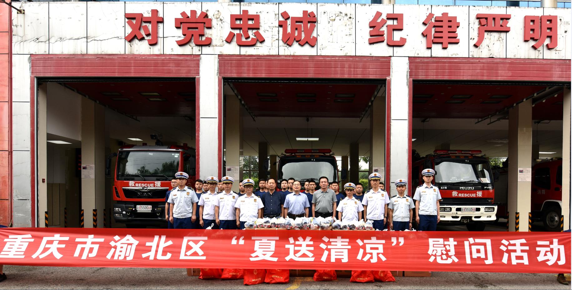 渝北区总工会开展“夏送清凉”慰问活动3.png