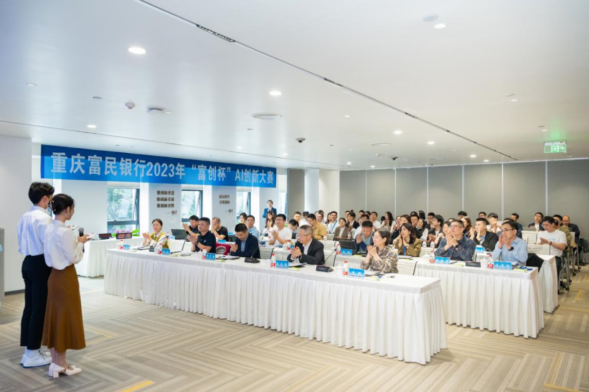 富民银行AI创新大赛.png 富民银行AI创新大赛.png