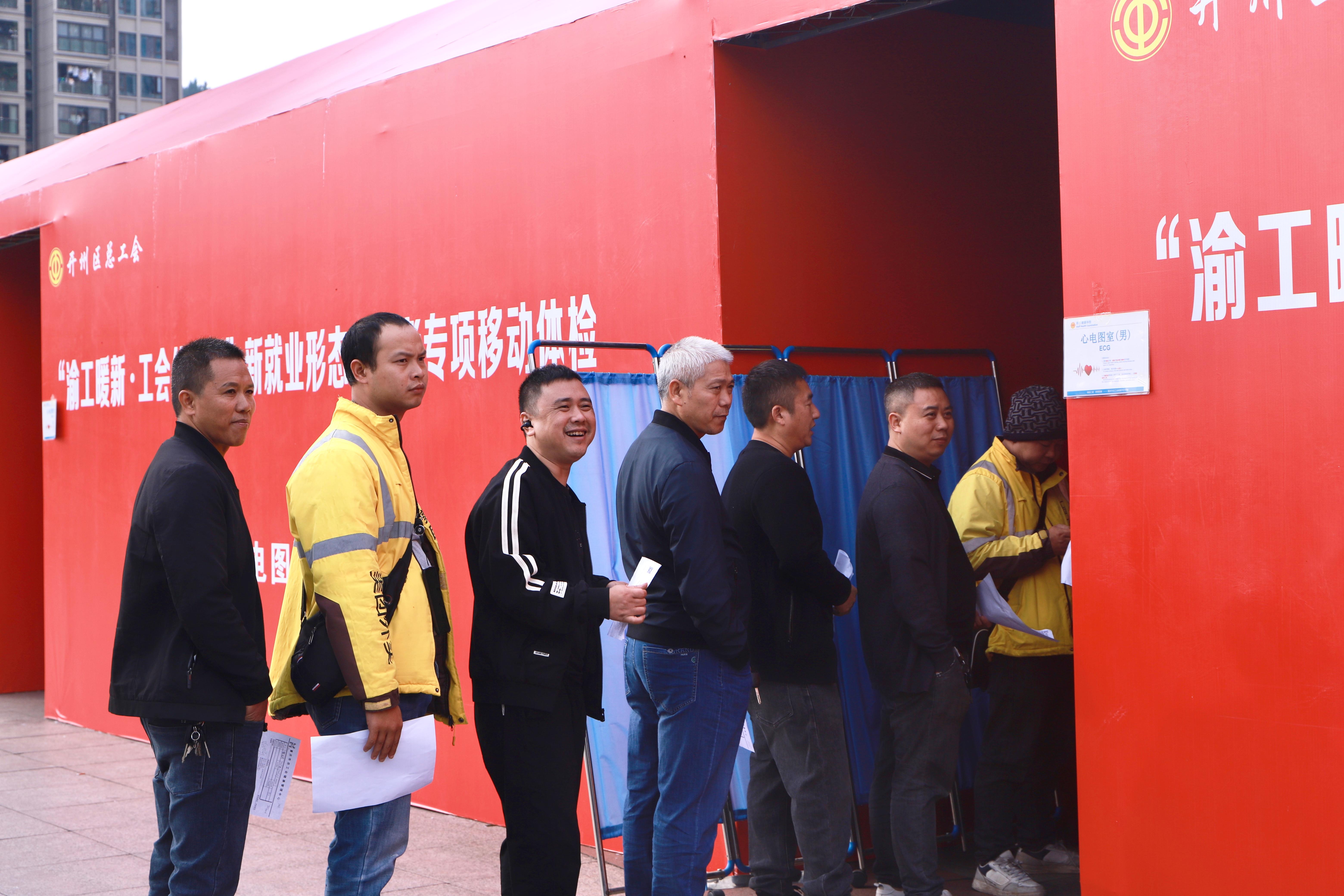 开州区总工会开展“渝工暖新·工会体检行”新就业形态劳动者专项移动体检活动7.jpg