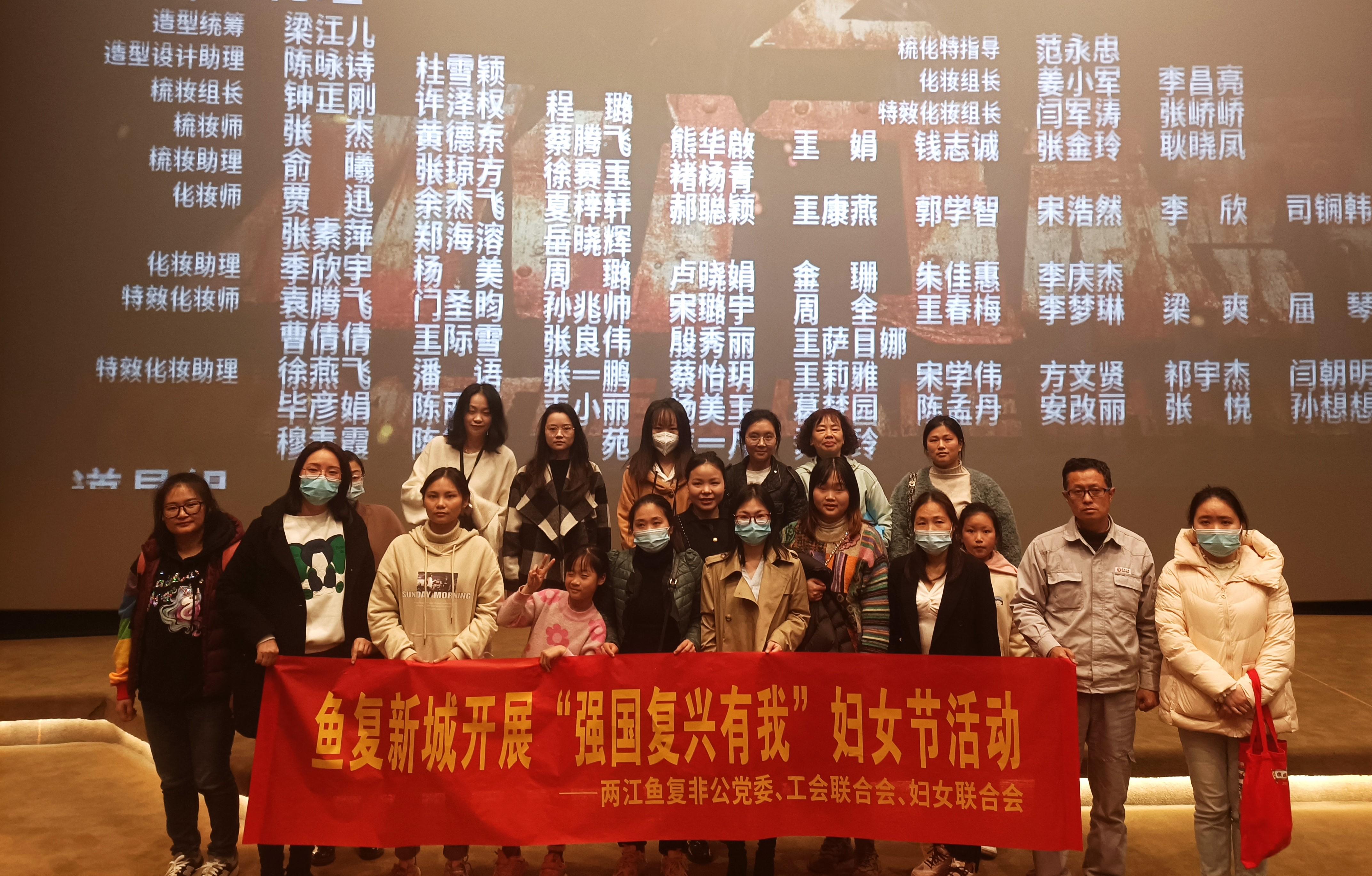鱼复工会联合会组织园区妇女开展红色观影活动.jpg
