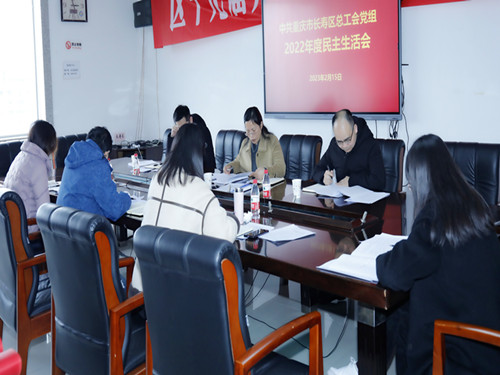2022年度民主生活会.jpg